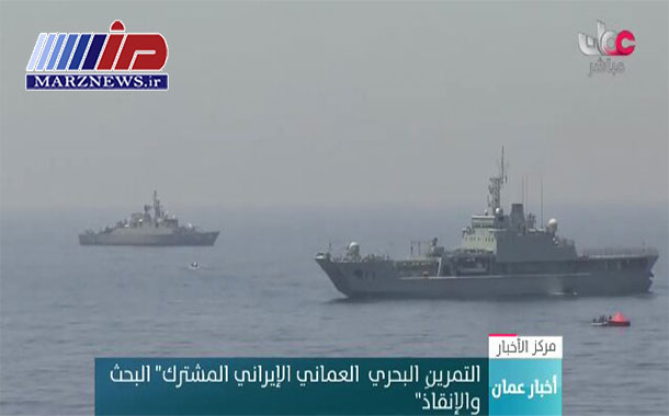 ایران و عمان رزمایش مشترک دریایی برگزار کردند