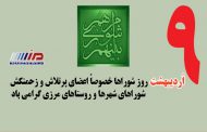 پیام تبریک وزیرکشور بمناسبت روز شوراها