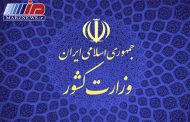 پاسخ استانداری خراسان شمالی به ادعای روزنامه شرق