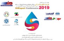 برگزاری همایش بین المللی OilEXport2019