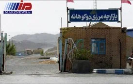 ایجاد بازارچه تخصصی در مرز رسمی دوکوهانه