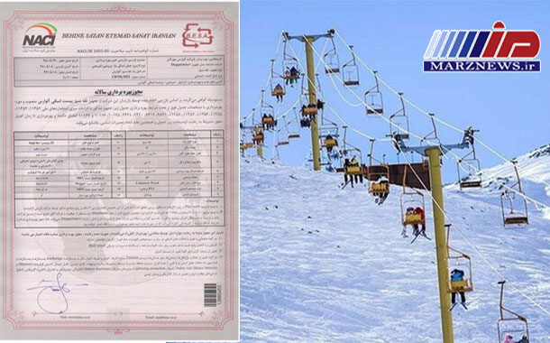 صدور پروانه استاندارد ملی تله سیژ پیست اسکی آلوارس