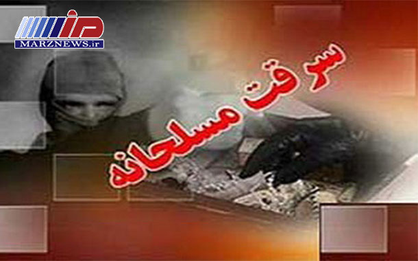 سرقت مسلحانه از بانکی در تبریز