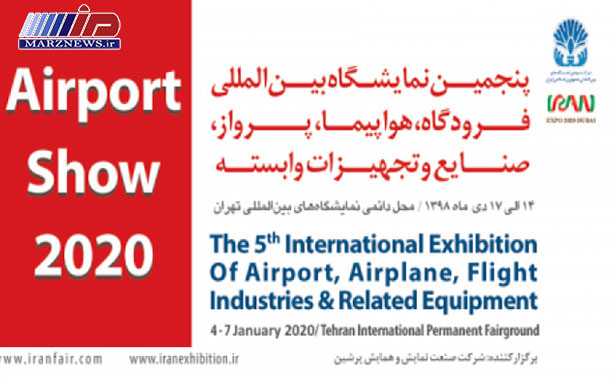 پنجمین نمایشگاه فرودگاه، هواپیما، پرواز، صنایع و تجهیزات وابسته