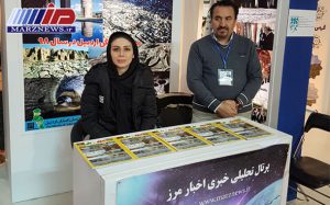حضور «مرزنیوز» و مجله «دیده بان مرز» در سیزدهمین نمایشگاه بین المللی گردشگری ایران