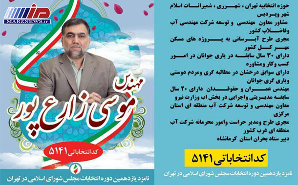 برای خدمت وسیع تر به مردم شریف ایران اسلامی آمده ام