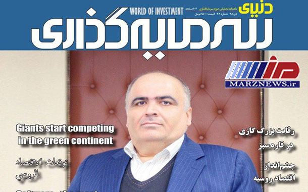 بررسی چشم‌انداز اقتصاد روسیه