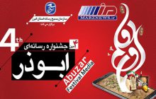 درخشش «مرزنیوز» در چهارمین جشنواره رسانه ای ابوذر