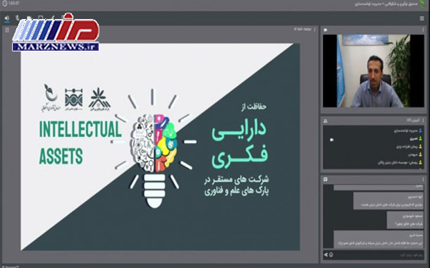 وبینار رایگان حفاظت از دارایی های فکری