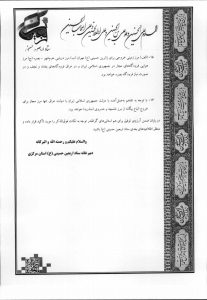 اطلاعیه شماره یک ستاد مرکزی اربعین