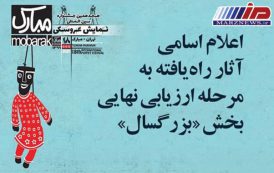 درخشش دو هنرمند اردبیلی در هجدهمین جشنواره ملی مبارک