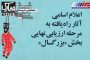 درخشش دو هنرمند اردبیلی در هجدهمین جشنواره ملی مبارک