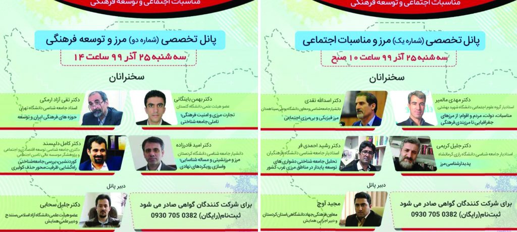همایش ملی "مرز و مناسبات اجتماعی و توسعه فرهنگی" در کردستان برگزار می‌شود