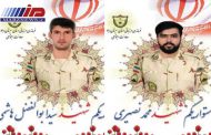 شهادت دو مرزبان در سیستان و بلوچستان