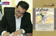 انتشار کتاب «تأثیر تحریم ها بر اقتصاد ایران»