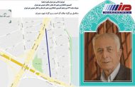 نامگذاری خیابانی در شهر تهران به نام زنده‌یاد دکتر حبیب الله زنجانی