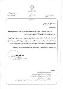 حکم سرپرست دفتر فنی، امور عمرانی، حمل ونقل و ترافیک استانداری اردبیل