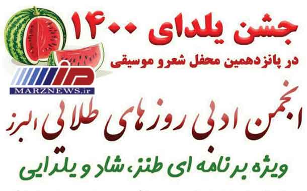 جشن یلدای 1400 برگزار می‌شود