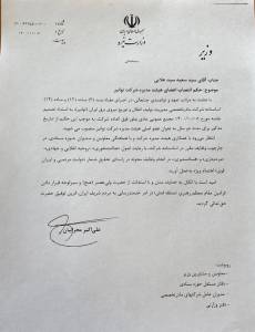 مهندس سید سعید سیدعلایی به عنوان عضو اصلی هیئت مدیره شرکت توانیر