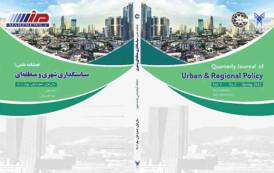 فصلنامه «سیاست‌گذاری شهری و منطقه‌ای» دانشگاه آزاد اسلامی واحد اهواز منتشر خواهد شد