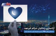 آغاز پویش ختم سوره یس برای آزادسازی زندانیان جرایم غیرعمد