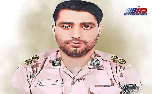 مامور مرزبانی در زابل به شهادت رسید