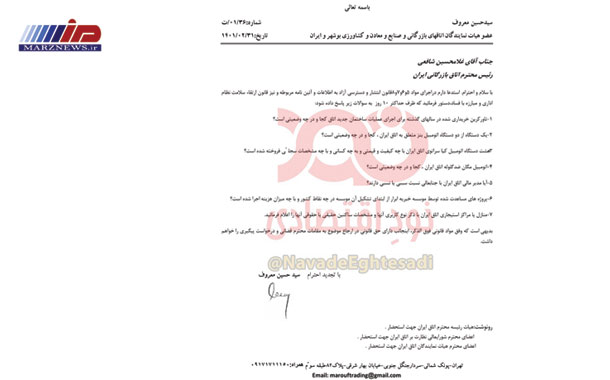 درخواست شفافیت از رئیس اتاق بازرگانی؛ اتومبیل مگان ضد گلوله اتاق کجاست؟