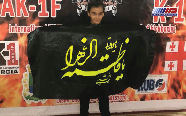تصاحب مدال طلای مسابقات جهانی رزمی توسط دانش‌آموز خردسال اردبیلی