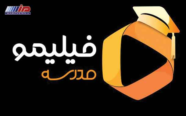 «برنامه یادگیری هفتگی» قابلیت جدید فیلیمو مدرسه