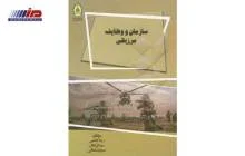 سازمان و وظایف مرزبانی