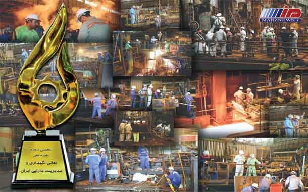فولاد مباركه «تندیس زرین جایزه ملی تعالی نگهداری و مدیریت دارایی ایران» را كسب كرد