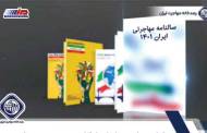 سالنامه مهاجرتی ایران ۱۴۰۱ به‌زودی منتشر خواهد شد