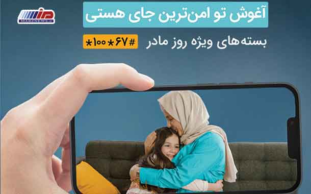 ارائه بسته‌های ویژه همراه اول به‌مناسبت روز مادر