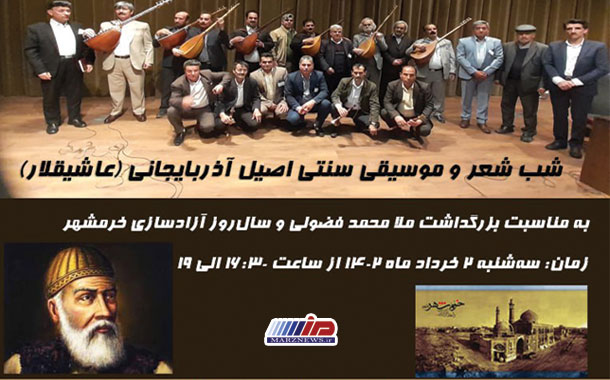 شب شعر و موسیقی سنتی اصیل آذربایجانی (عاشیقلار)