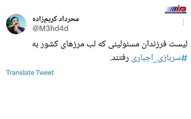 لیست فرزندان مسئولینی که لب مرز سربازی رفتند!