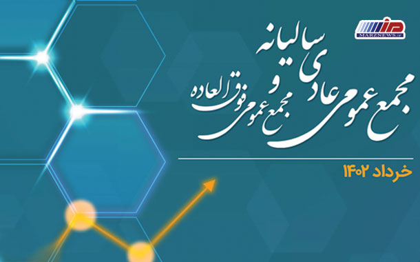 برگزاری مجامع همراه اول در 28 خردادماه