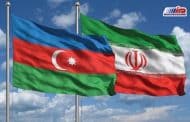 ایران و آذربایجان خواهان رفع تنش‌های تجاری و اقتصادی هستند