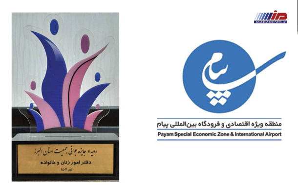 قدردانی استاندار البرز از مدیرعامل منطقه ویژه اقتصادی و فرودگاه بین المللی پیام