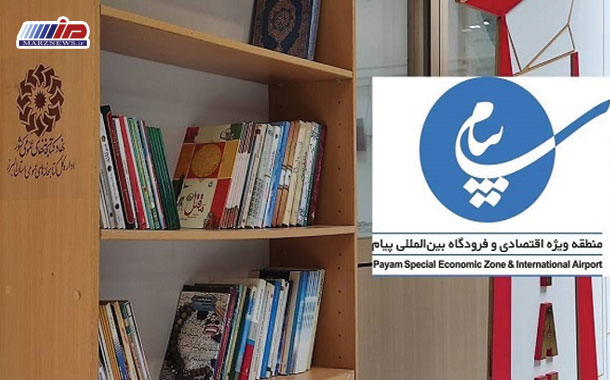 كتابخانه سیار در فرودگاه بین‌المللی پیام راه‌اندازی شد