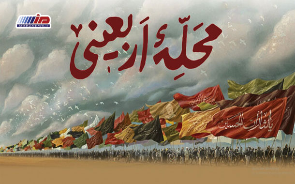 «محله اربعینی» به شهرهای مرزی رسید