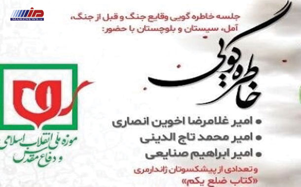 نشستی برای بیان خاطرات پیشکسوتان ژاندارمری