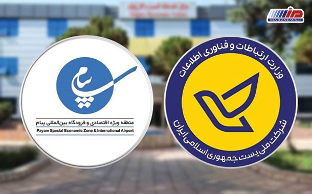 استقرار نمایندگی شركت ملی پست جمهوری اسلامی ایران در منطقه ویژه اقتصادی و فرودگاه بین‌المللی پیام