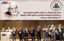 شب شعر و موسیقی فولکوریک آذربایجانی (عاشیقلار) در البرز