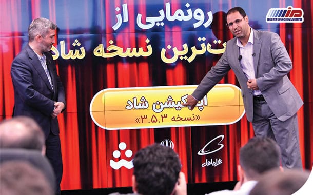 رونمایی از جدیدترین نسخه شاد با حضور وزیر آموزش و پرورش