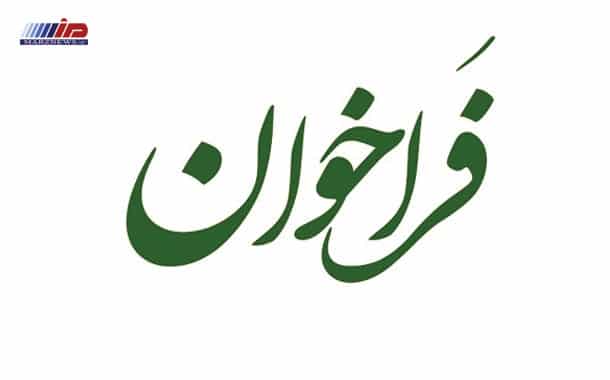 فراخوان خرید تجهیزات خودرو سنگین به سیستم آتش‌نشانی