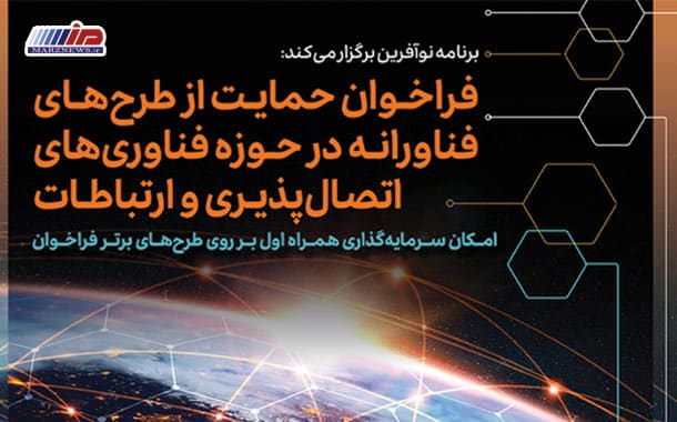 حمایت همراه اول از طرح‌های فناورانه در حوزه اتصال‌پذیری و ارتباطات