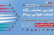 هنرنمایی خلبانان ایرانی در نخستین نمایشگاه صنعت هوایی پیام