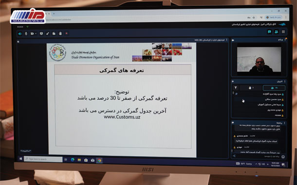برگزاری وبینار آشنایی با فرصت‌های تجاری کشور ازبکستان به میزبانی اتاق بازرگانی البرز
