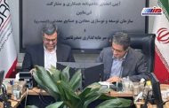 امضای تفاهم‌نامه‌ی همکاری ایمیدرو و هلدینگ معدنی وابسته به شستا