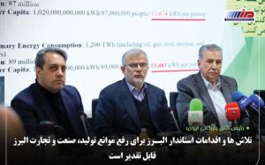 تلاش ها و اقدامات استاندار البر برای رفع موانع تولید، صنعت و تجارت البرز قابل تقدیر است